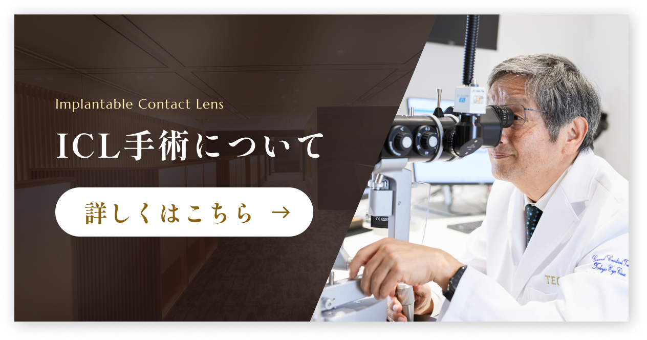 当院のICL手術の魅力とは？