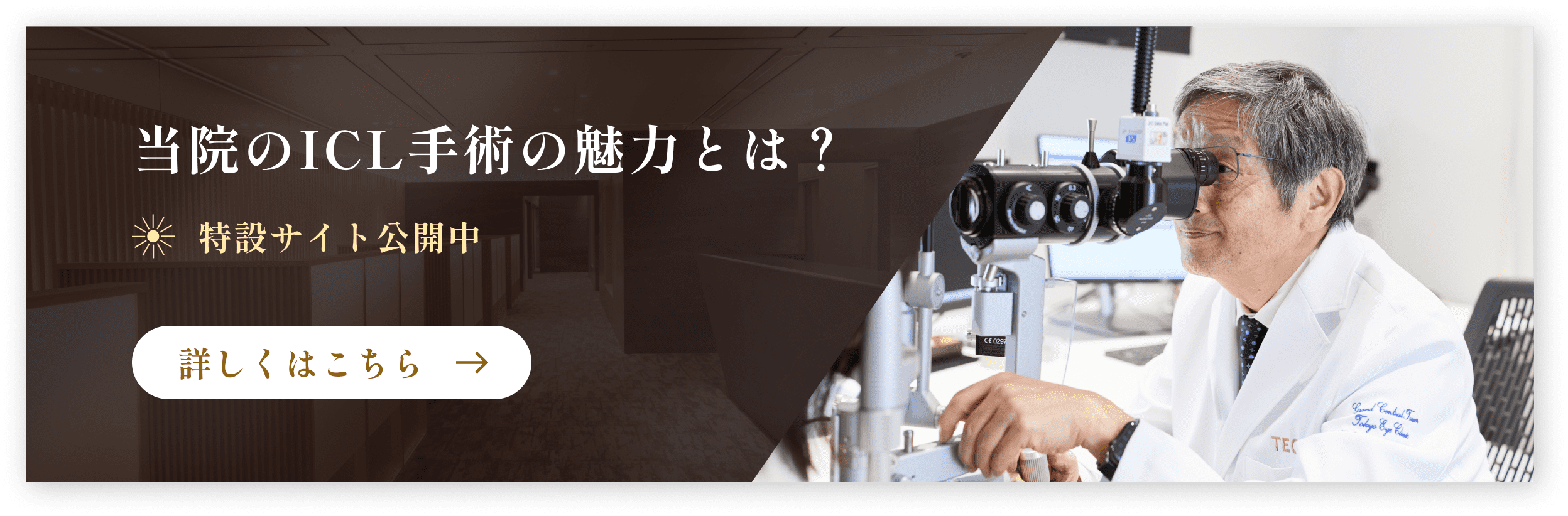 当院のICL手術の魅力とは？